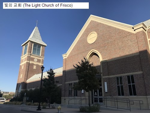 빛의 교회 (The Light Church of Frisco)